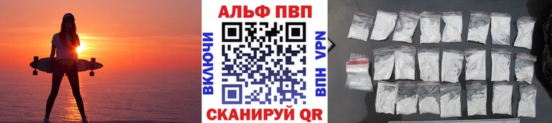 Альфа ПВП Crystall Бирск