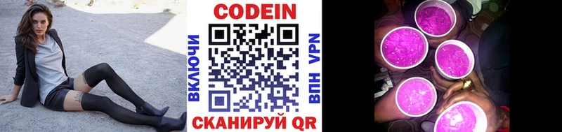 Купить где  Бирск  Codein напиток Lean (лин) 